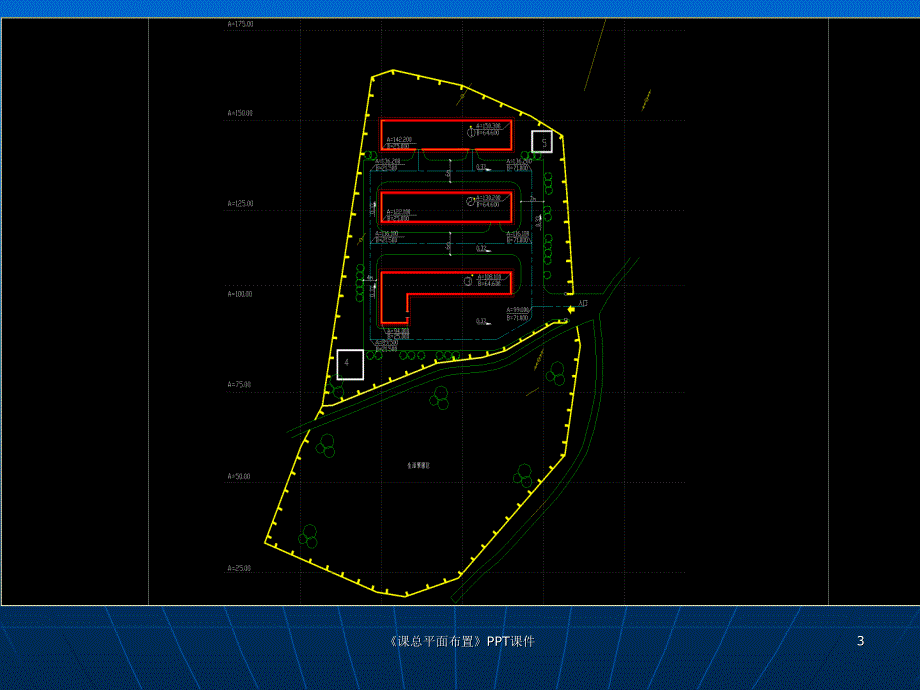 课总平面布置课件_第3页