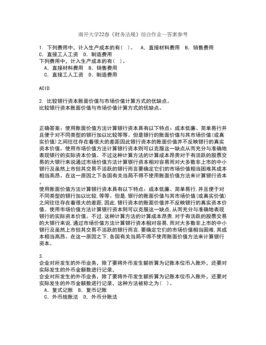 南开大学22春《财务法规》综合作业一答案参考83_第1页