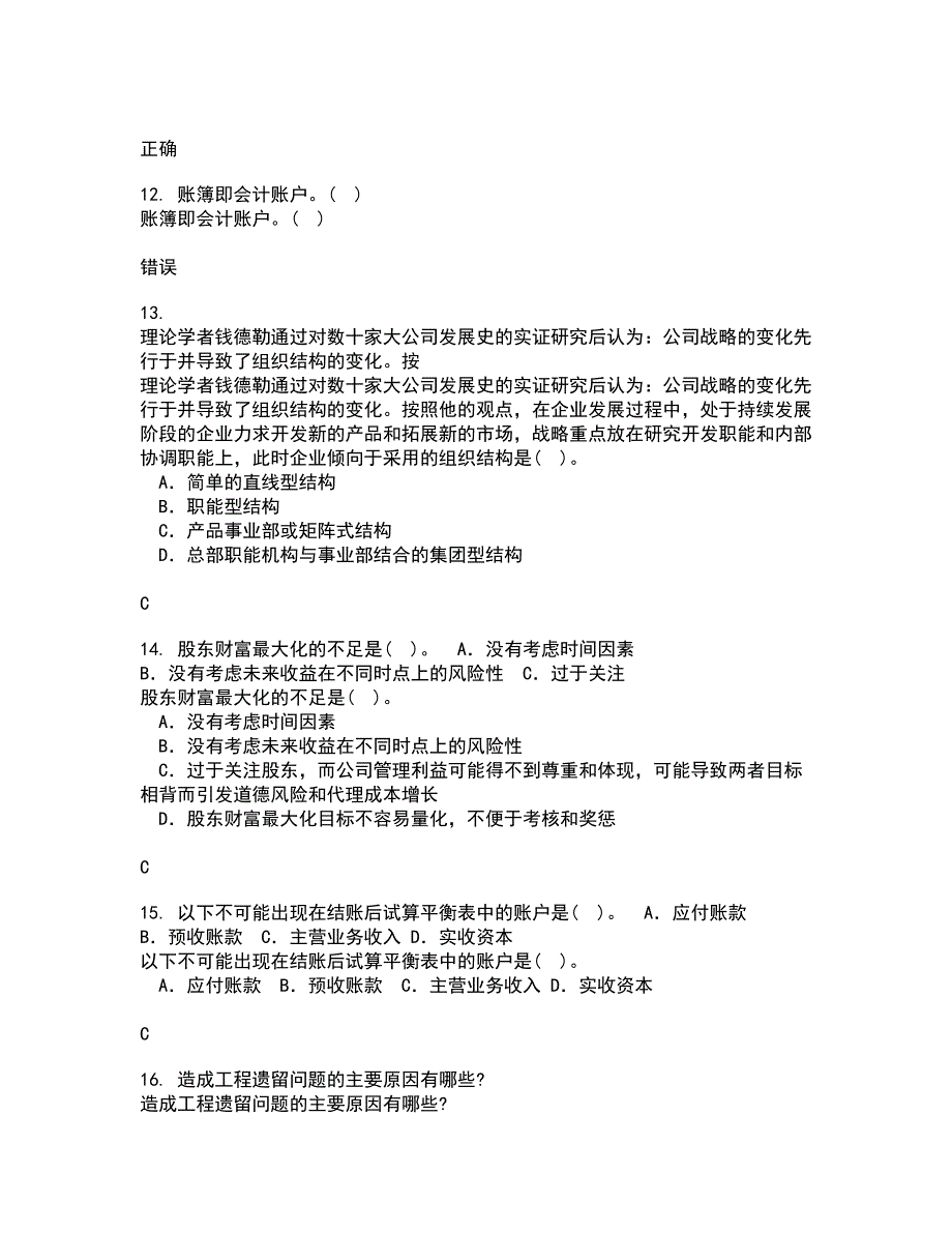 南开大学22春《财务法规》综合作业一答案参考83_第4页