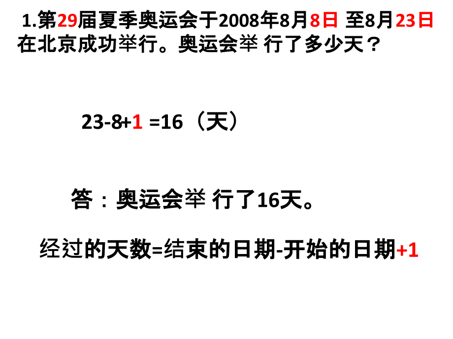 《求经过的天数》PPT课件_第3页