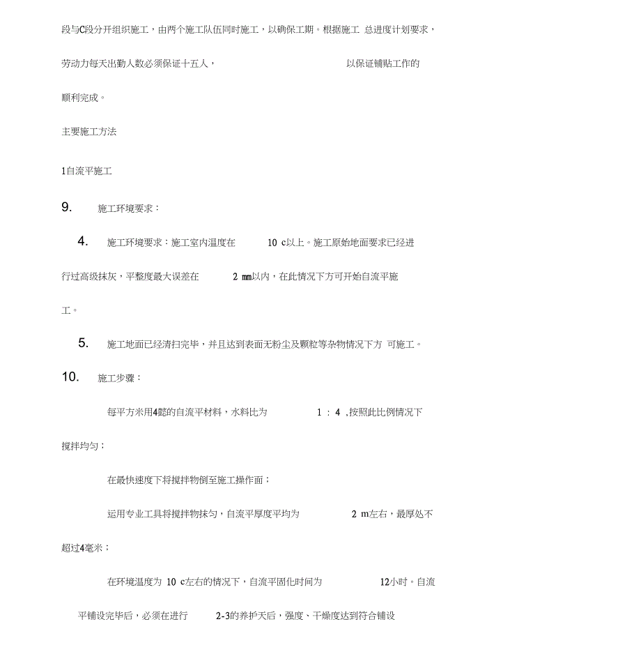 PVC地板专项施工方案_第3页