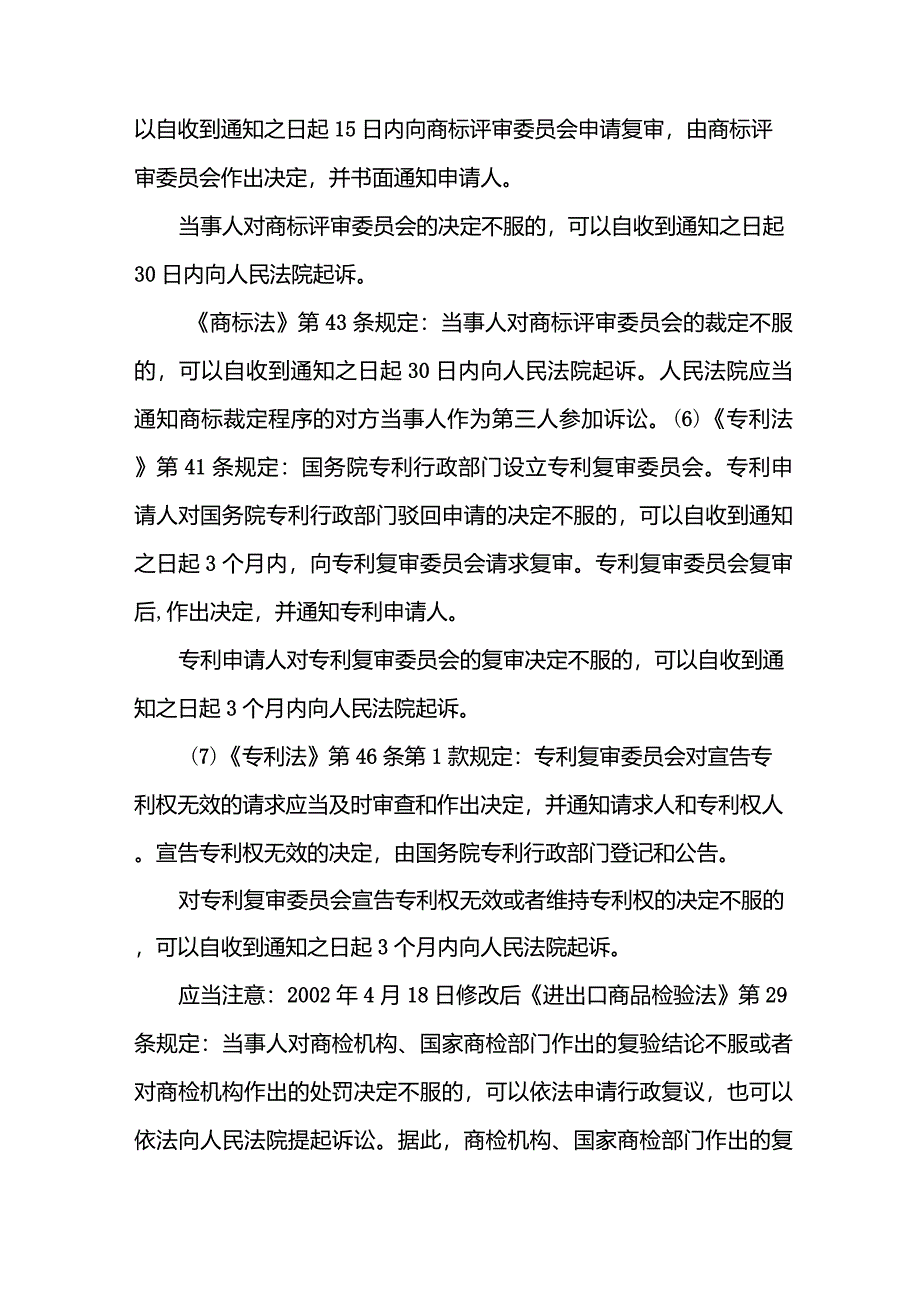 必须先申请行政复议再进行行政诉讼的情况_第2页