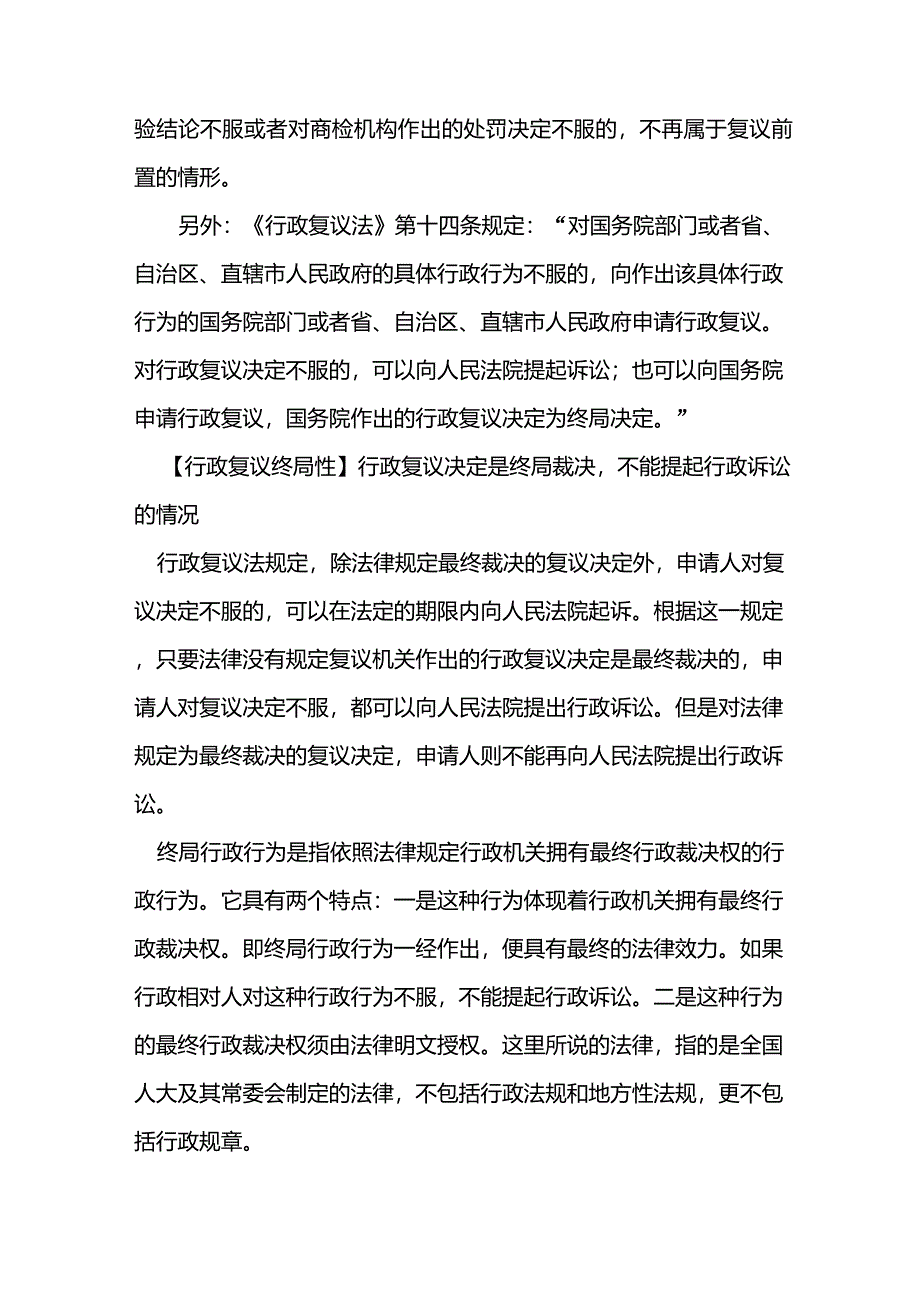 必须先申请行政复议再进行行政诉讼的情况_第3页