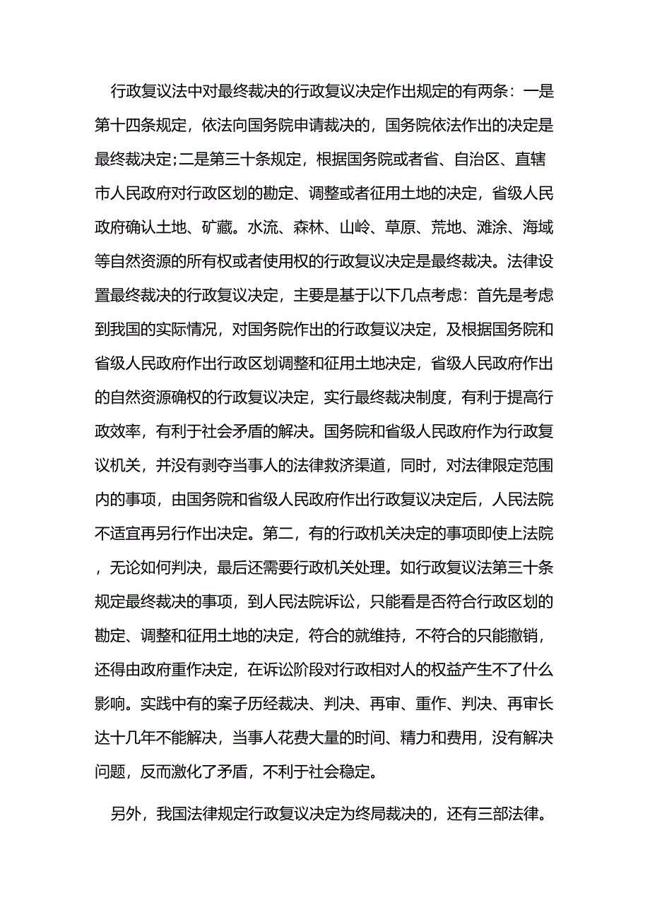 必须先申请行政复议再进行行政诉讼的情况_第4页