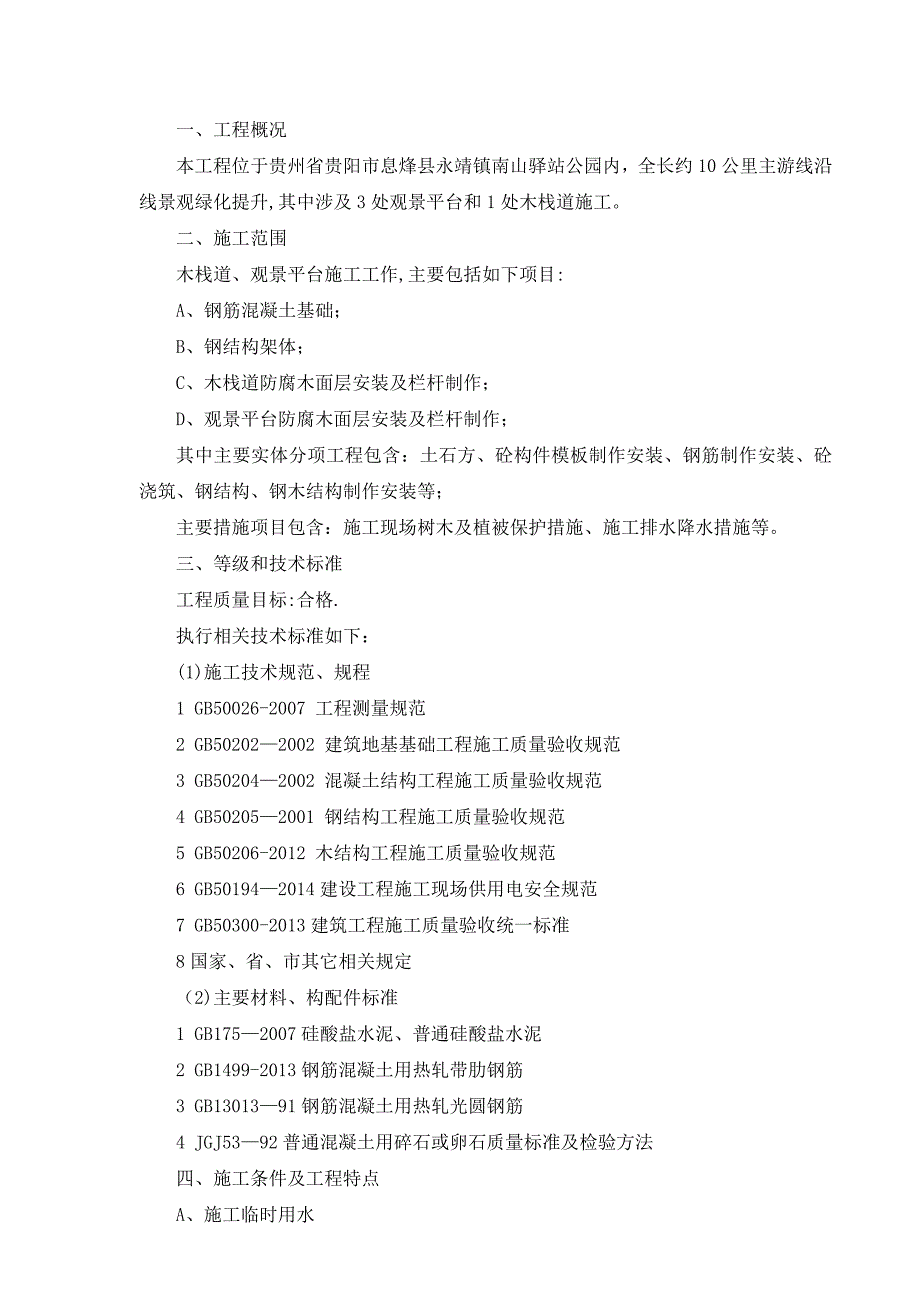 【建筑施工方案】木栈道专项施工方案_第3页