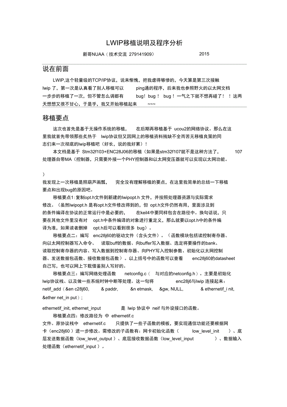 LWIP移植说明书及程序分析报告_第1页