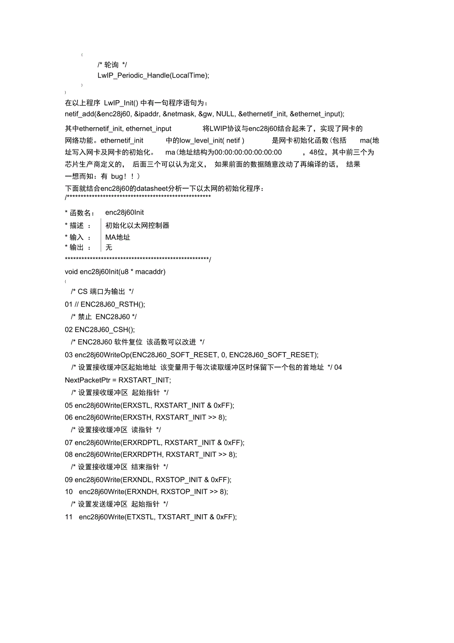 LWIP移植说明书及程序分析报告_第4页
