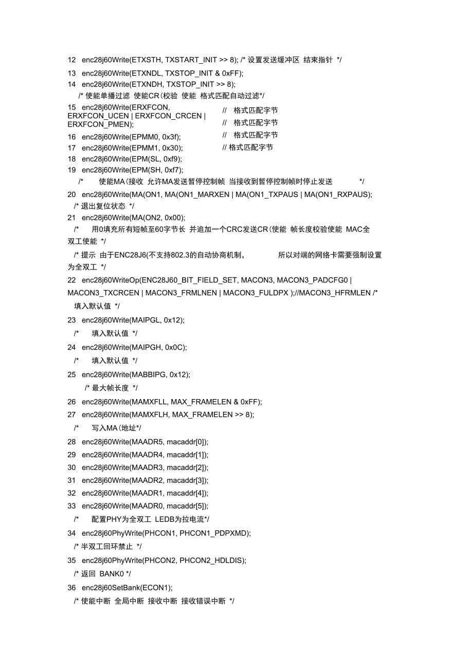 LWIP移植说明书及程序分析报告_第5页