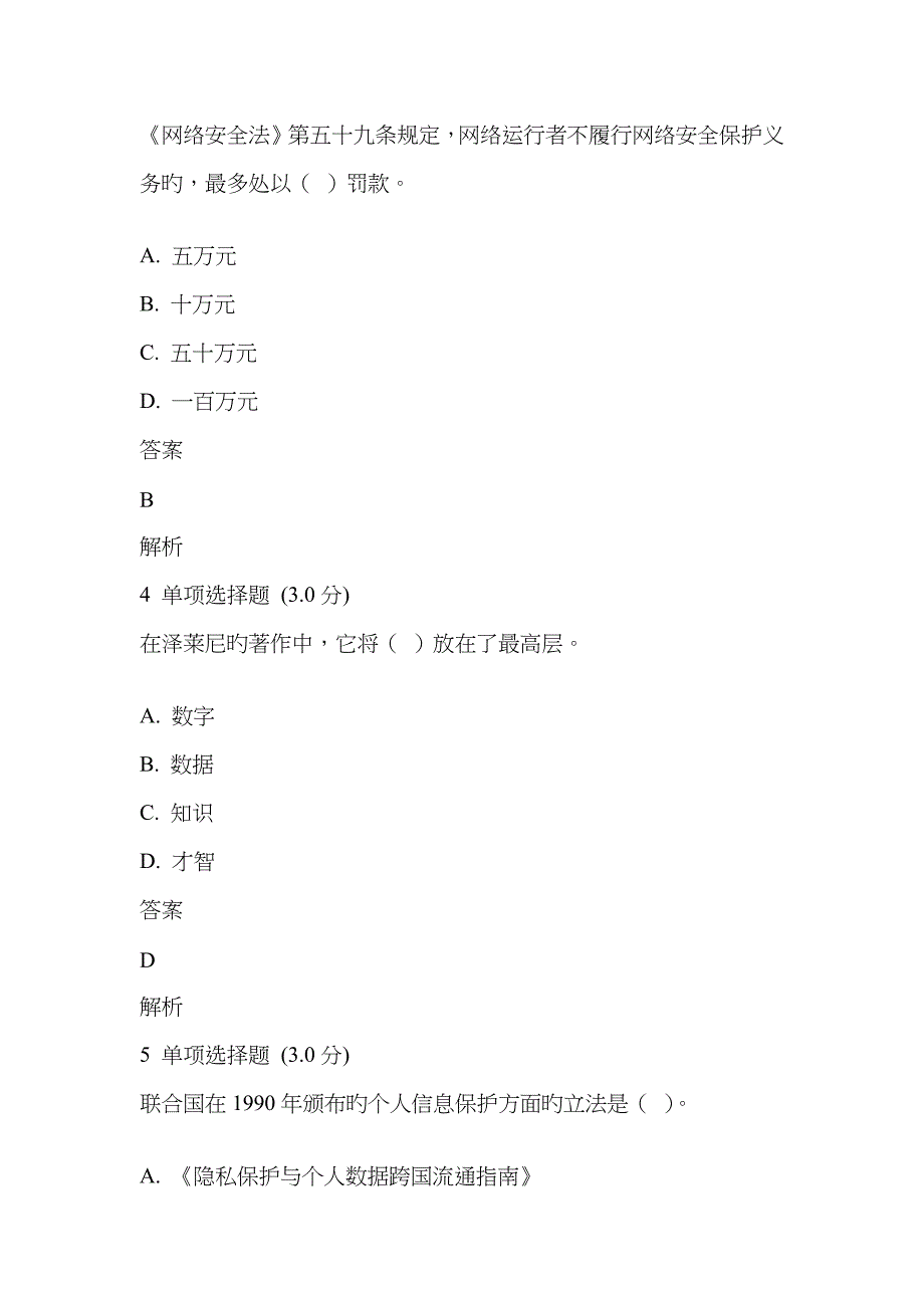 2023年专业技术人员网络安全知识试题及答案_第2页