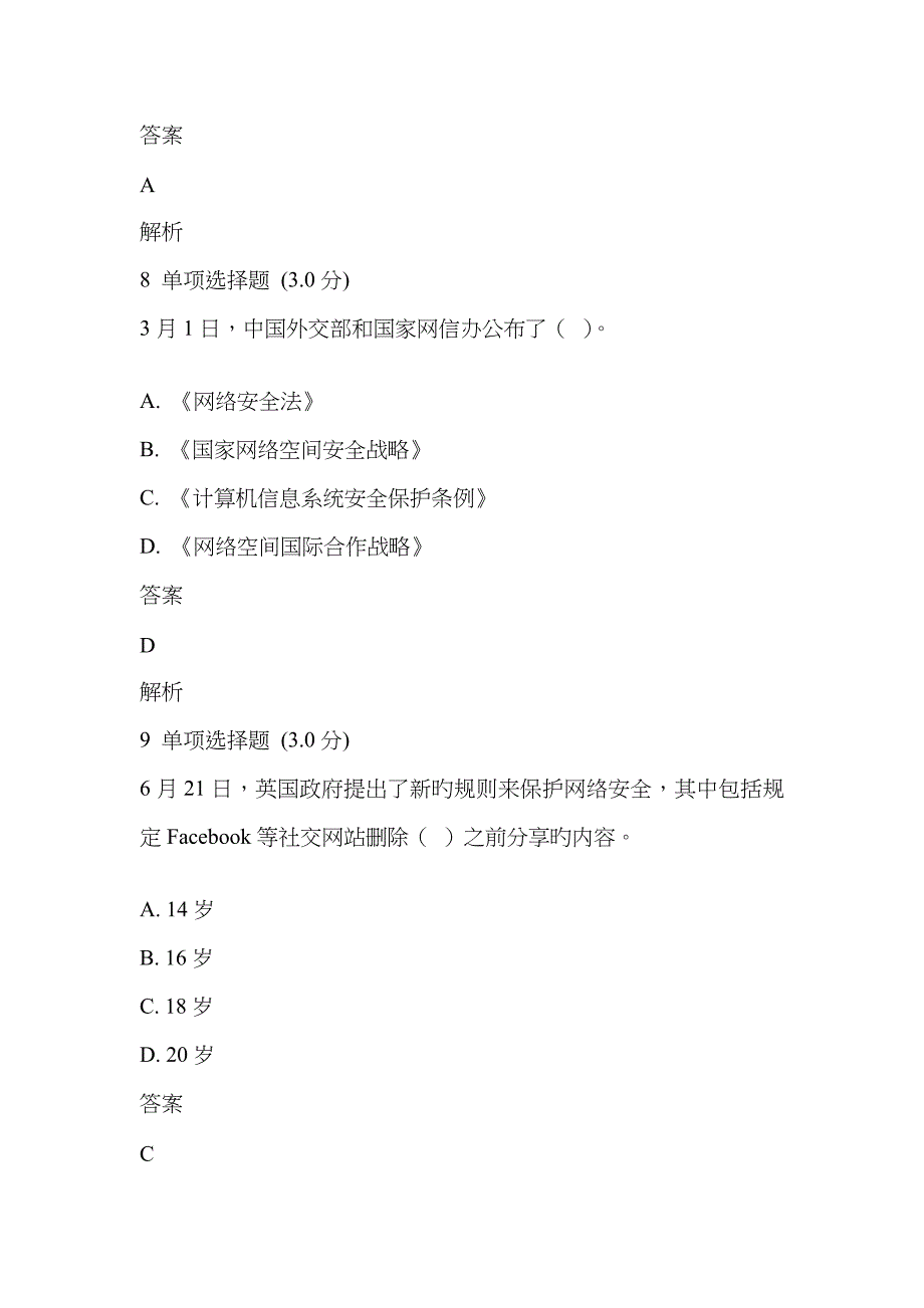 2023年专业技术人员网络安全知识试题及答案_第4页