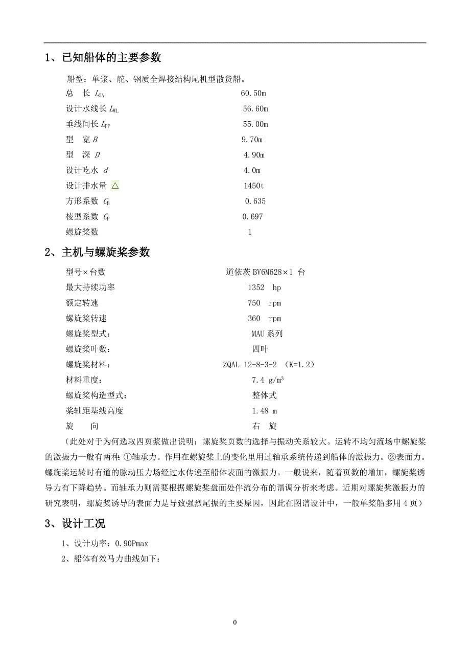 船舶快速性螺旋桨设计.doc_第5页