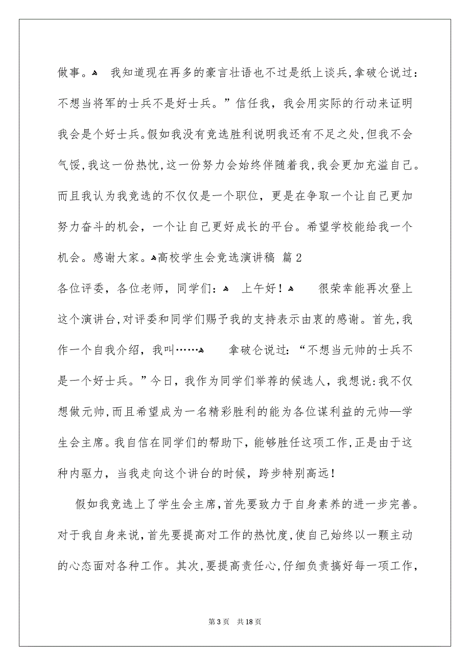 有关高校学生会竞选演讲稿集合8篇_第3页