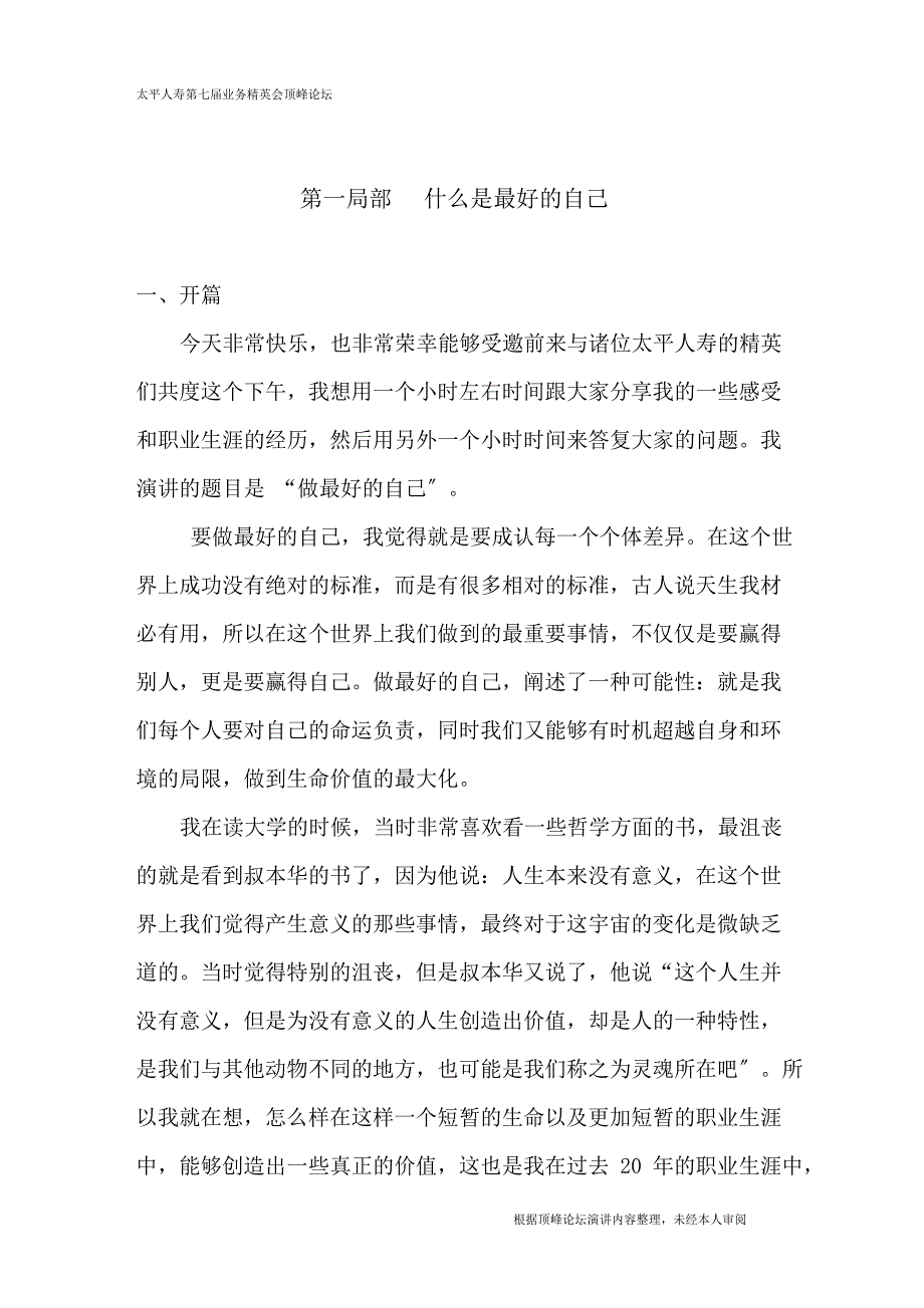《做最好的自己》-杨澜在太平人寿第七届高峰论坛上的演讲内容_第2页