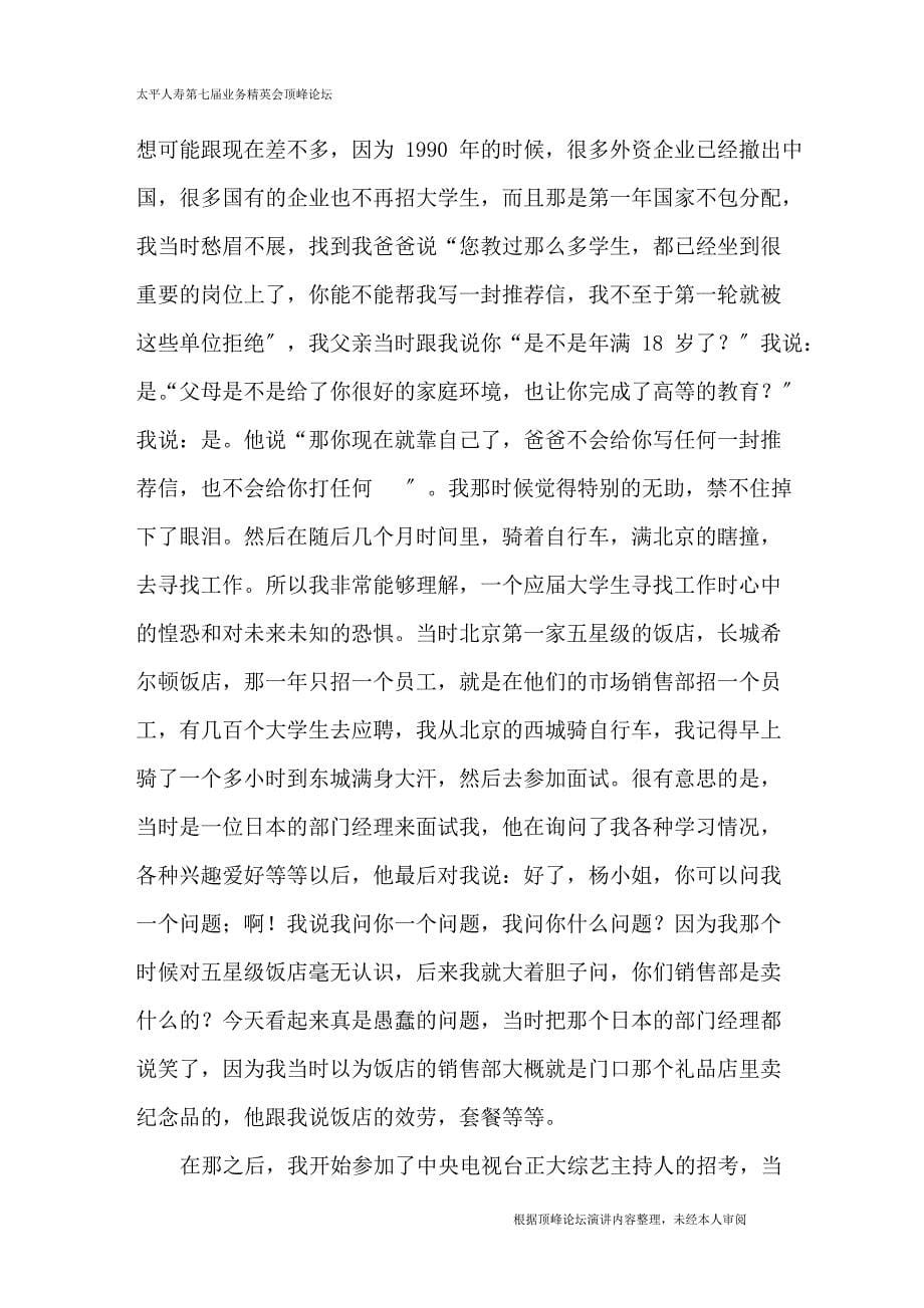 《做最好的自己》-杨澜在太平人寿第七届高峰论坛上的演讲内容_第5页
