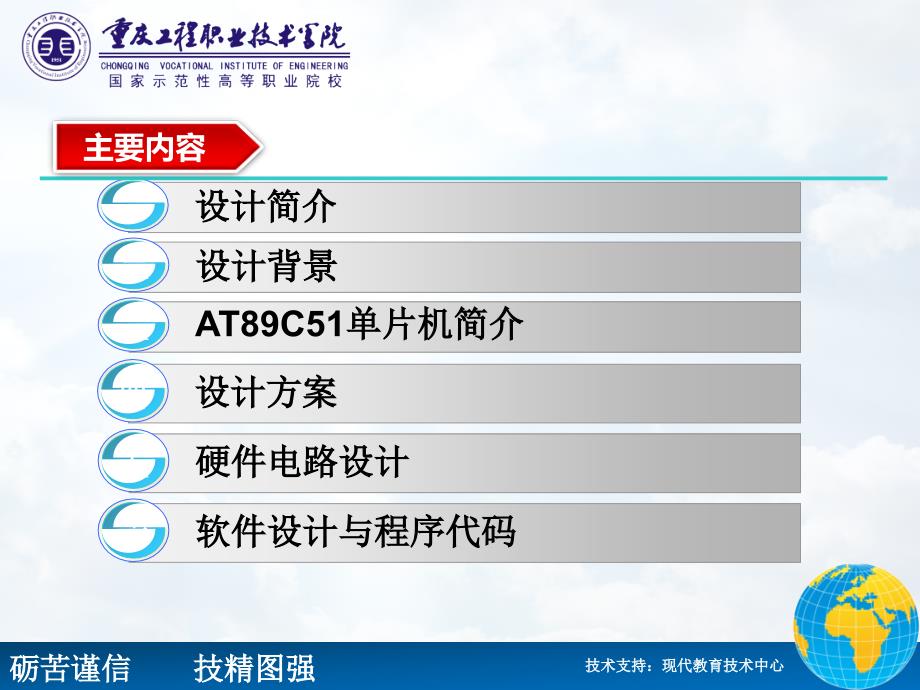 基于C51单片机的数字时钟设计课件_第2页