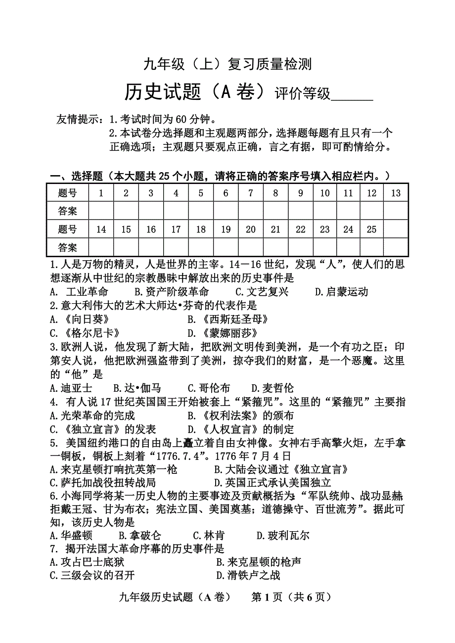 九年级(上)复习质量检测历史试题(A卷)及答案.doc_第1页