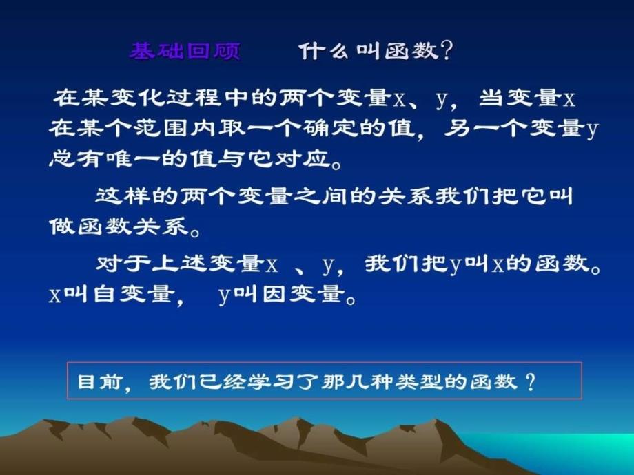 新人教版九年级上册数学22.1.1二次函数课件第一课时_第3页