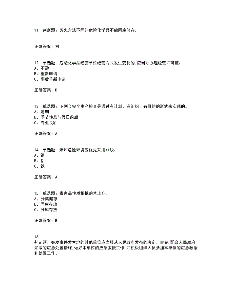 危险化学品经营单位-安全管理人员考核内容及模拟试题附答案参考38_第3页