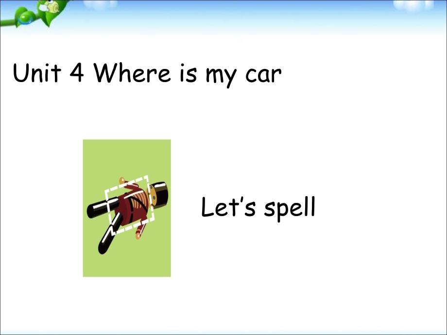 PEP3下_Unit4_Where_is_my_car_A_let’s_spell课件ppt_第1页