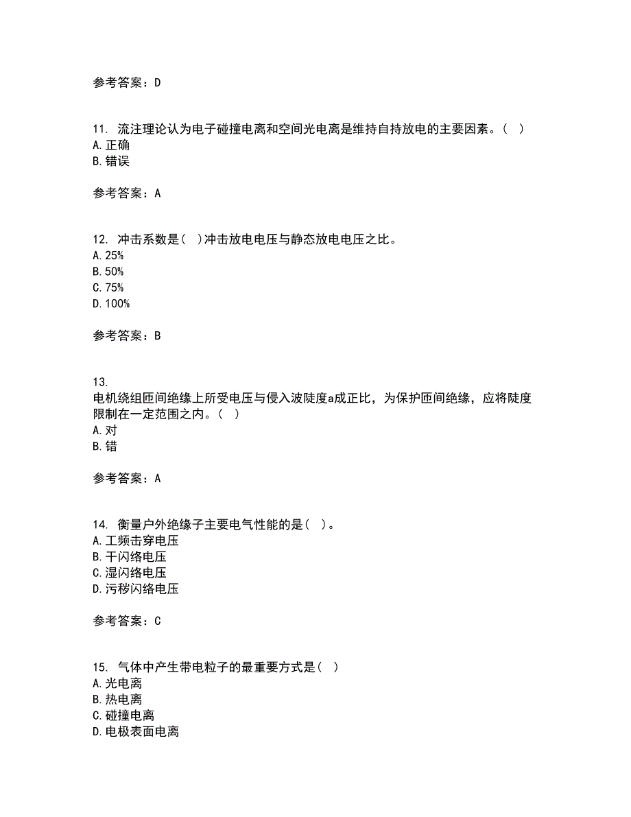 重庆大学21春《高电压技术》在线作业一满分答案7_第3页