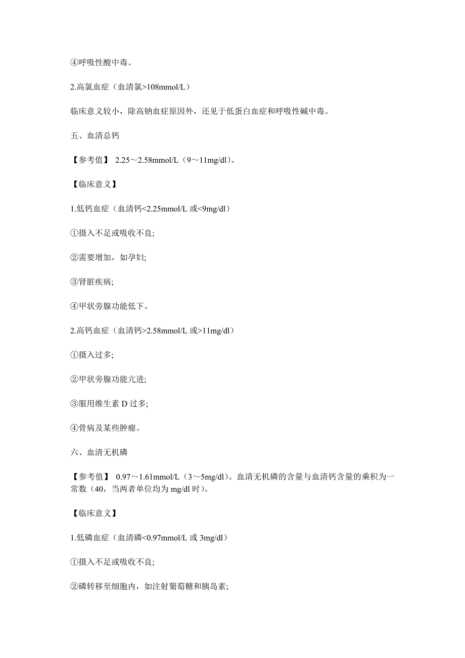 看懂化验单的基本功.doc_第3页