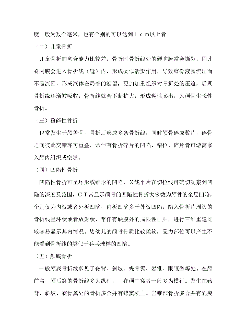 常见颅脑损伤一般CT表现_第3页