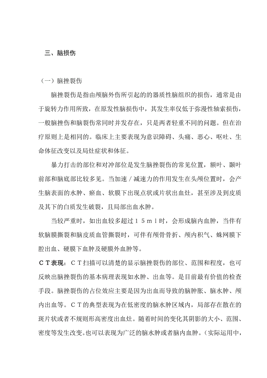 常见颅脑损伤一般CT表现_第5页