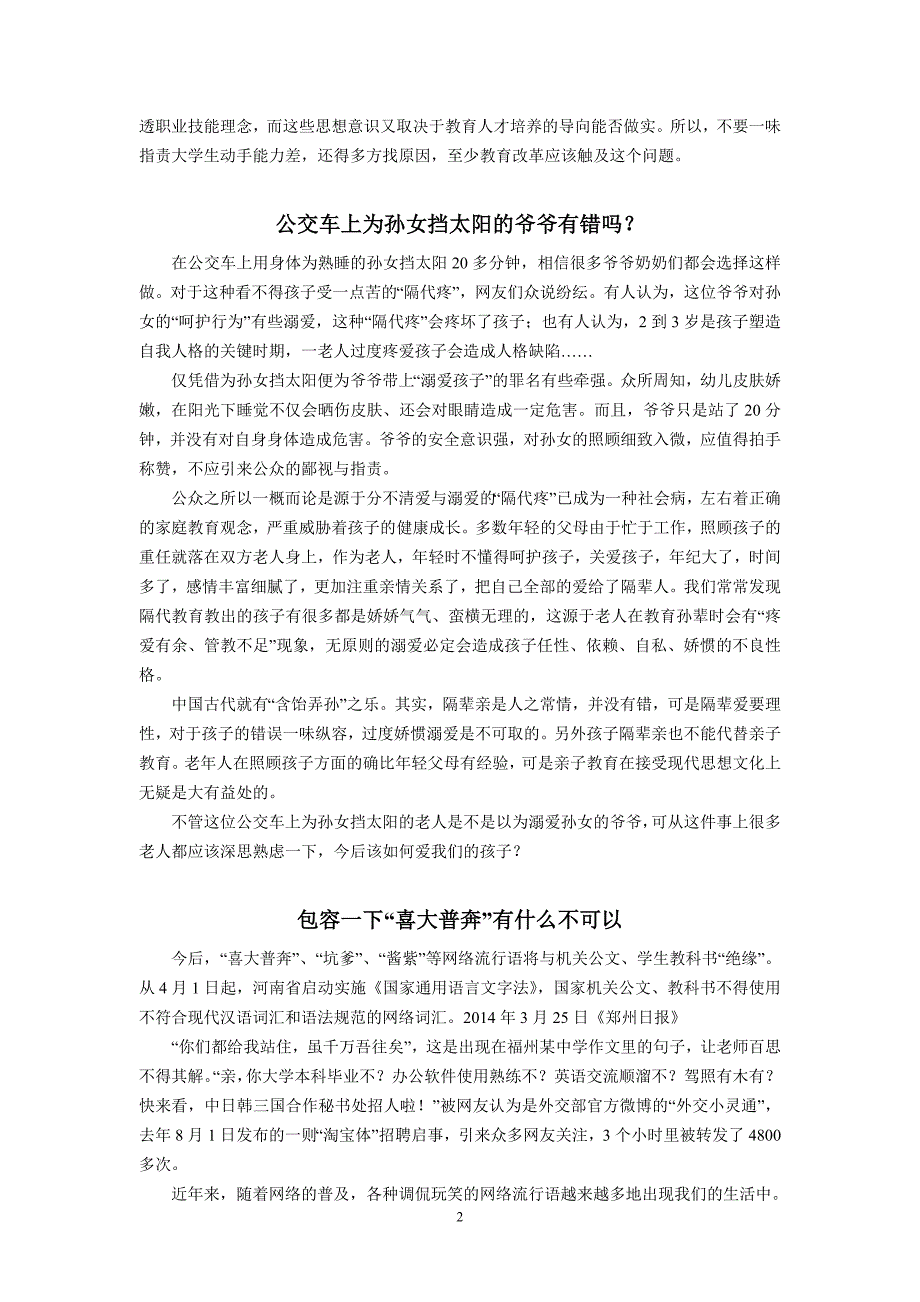 (语文)高三语文作文素材社会热点时评文精选十则_第2页