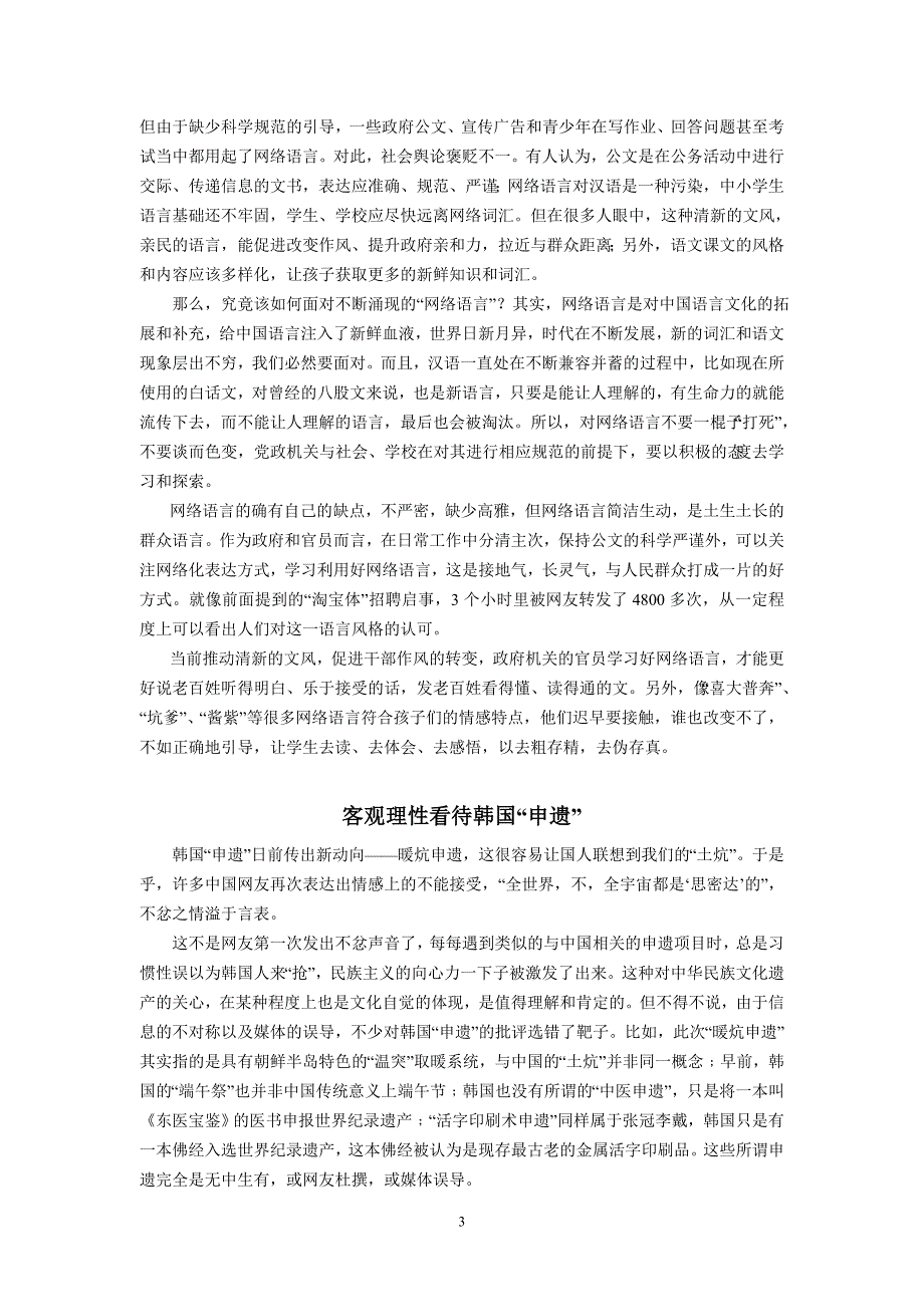 (语文)高三语文作文素材社会热点时评文精选十则_第3页