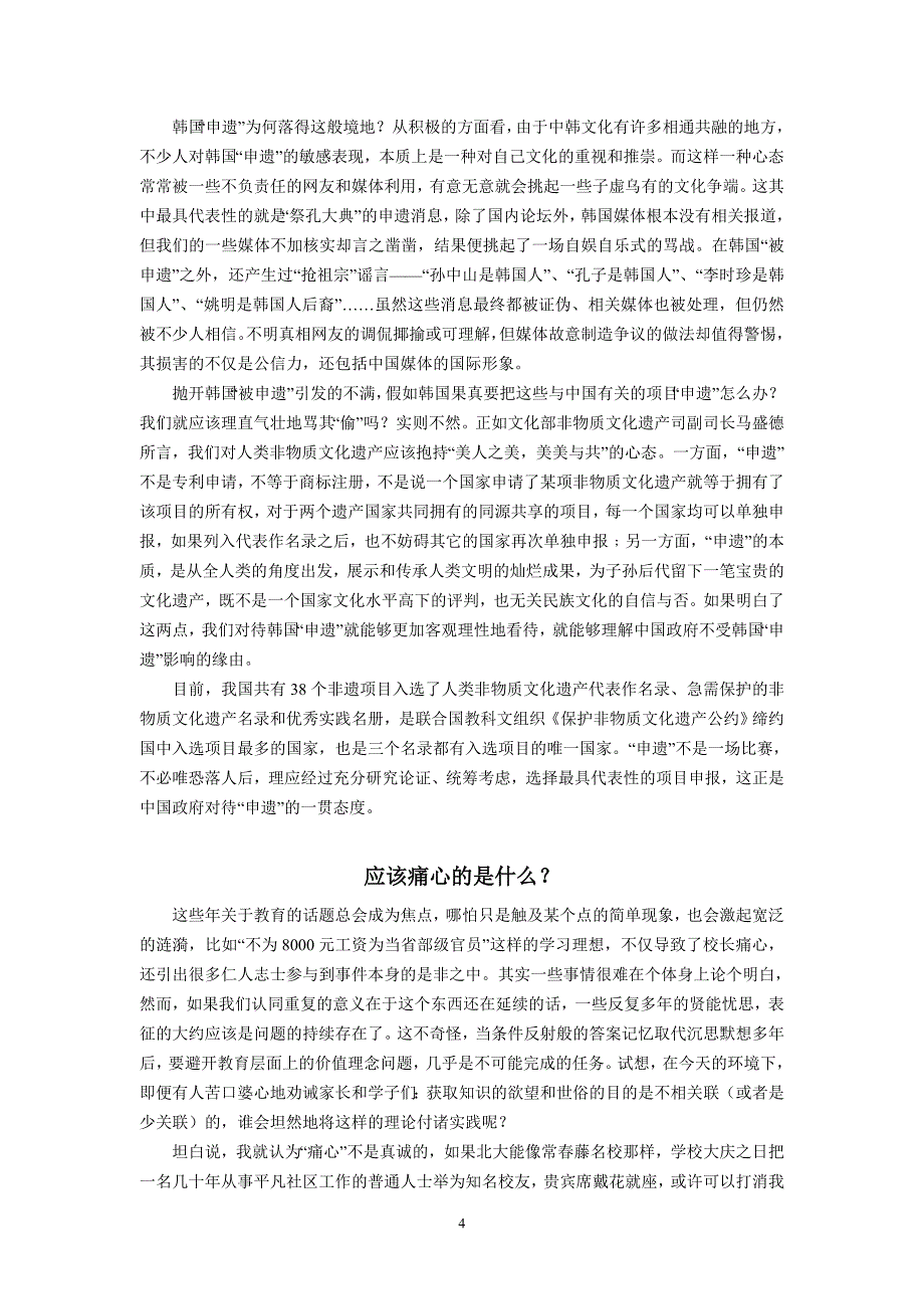 (语文)高三语文作文素材社会热点时评文精选十则_第4页