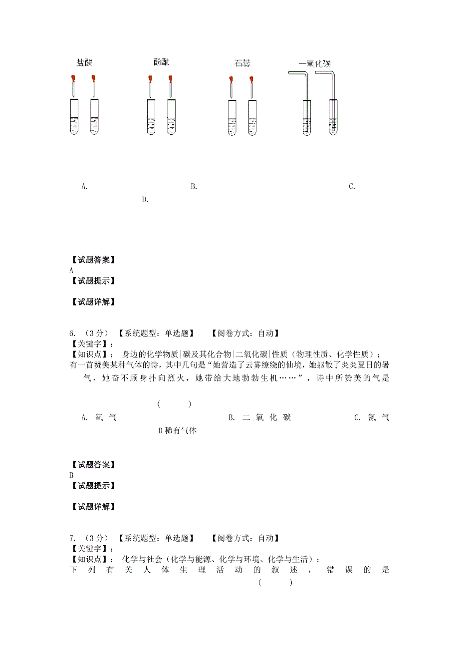 湖南省长沙市2012年初中化学毕业学业模拟考试试题2 新人教版_第3页