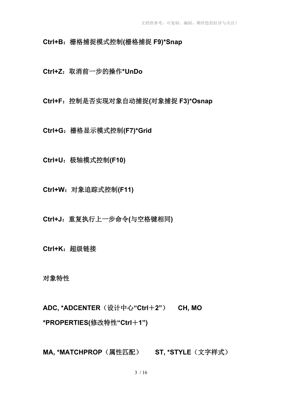 CAD常用命令和快捷键_第3页