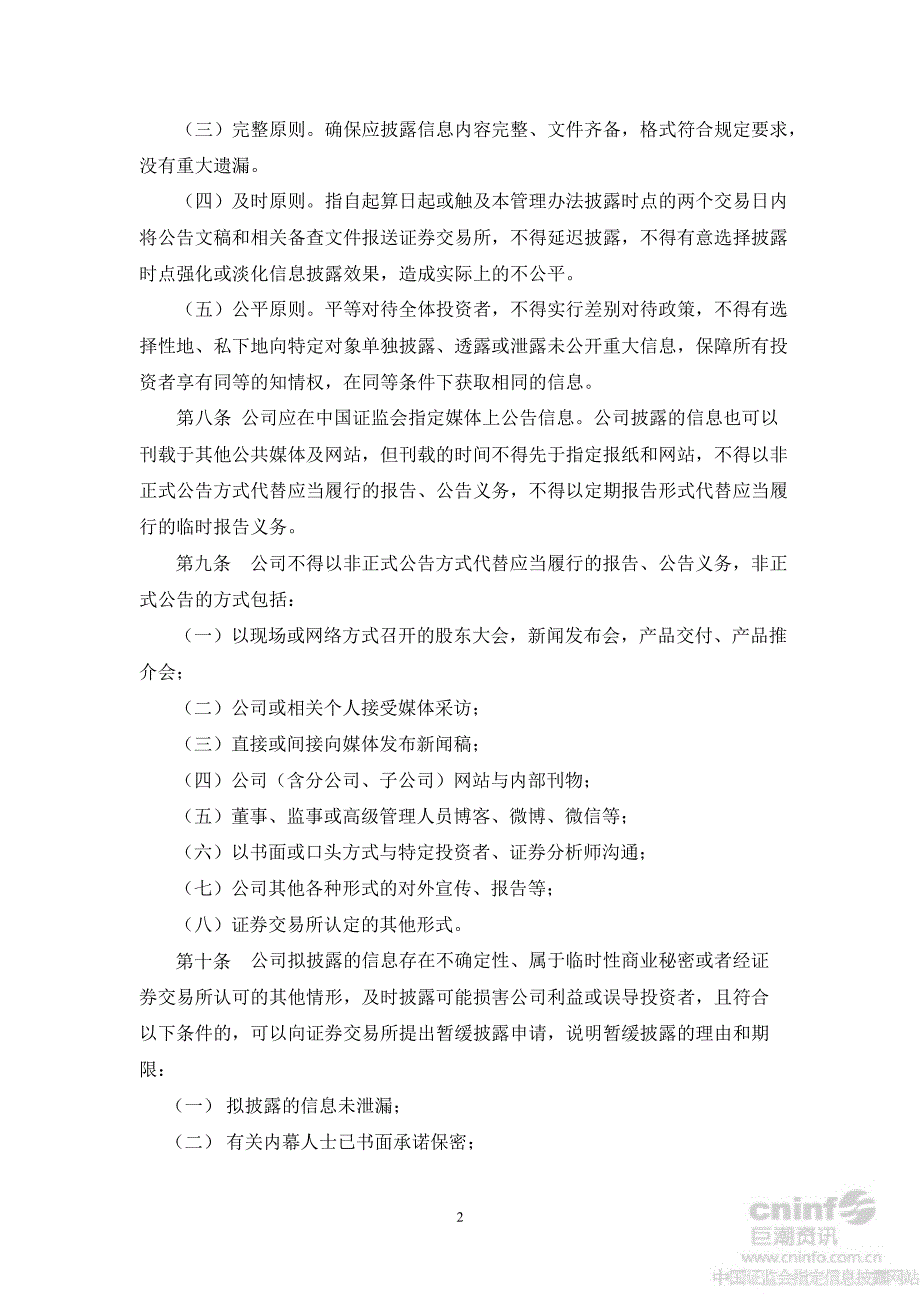 中航飞机信息披露管理办法2月_第2页