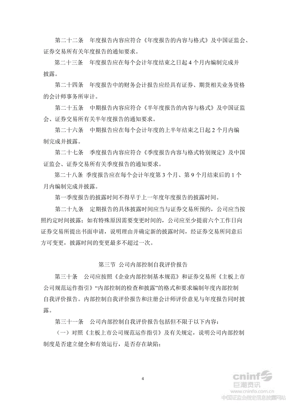 中航飞机信息披露管理办法2月_第4页