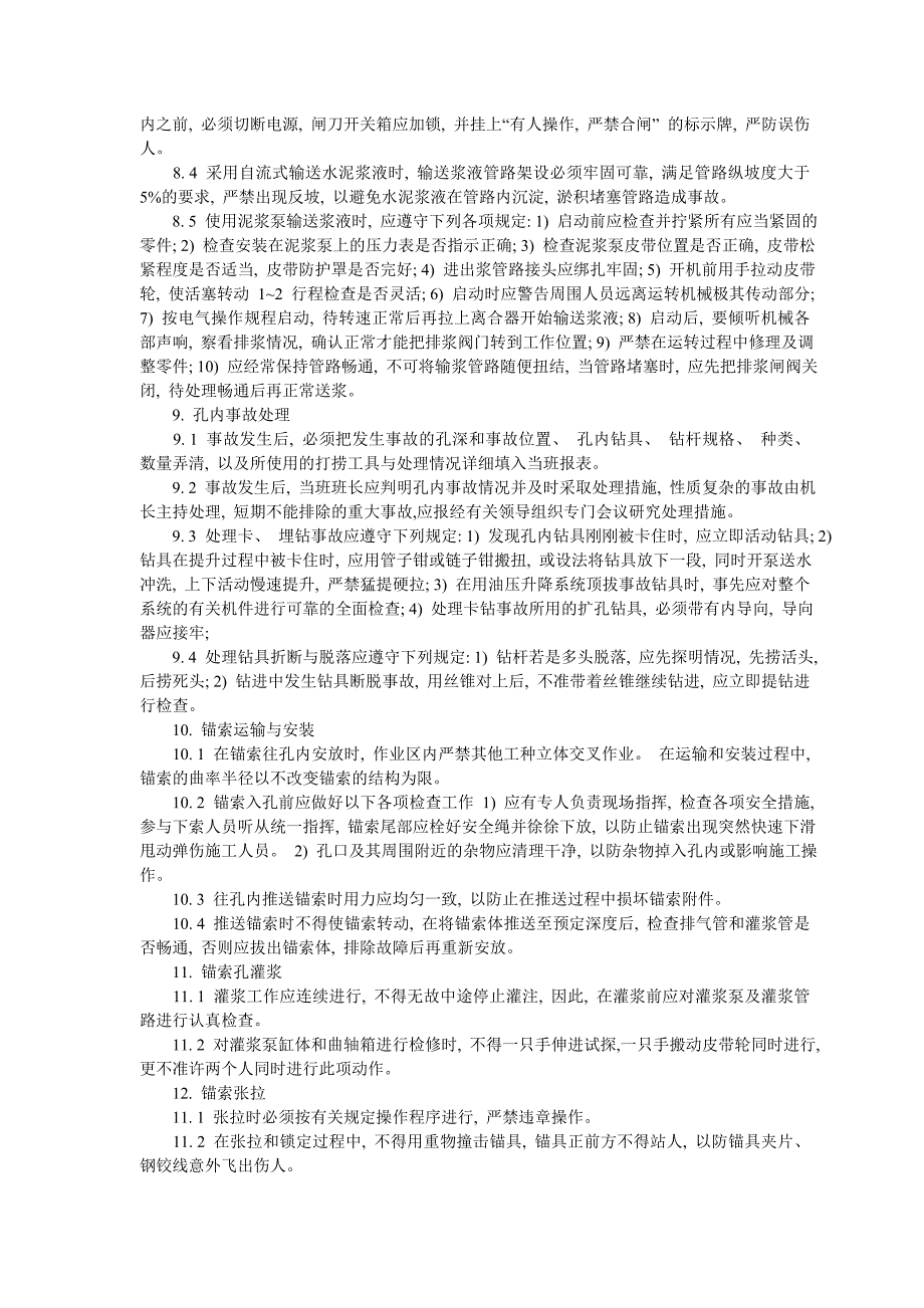 边坡支护锚索施工安全操作规程（word版）_第4页