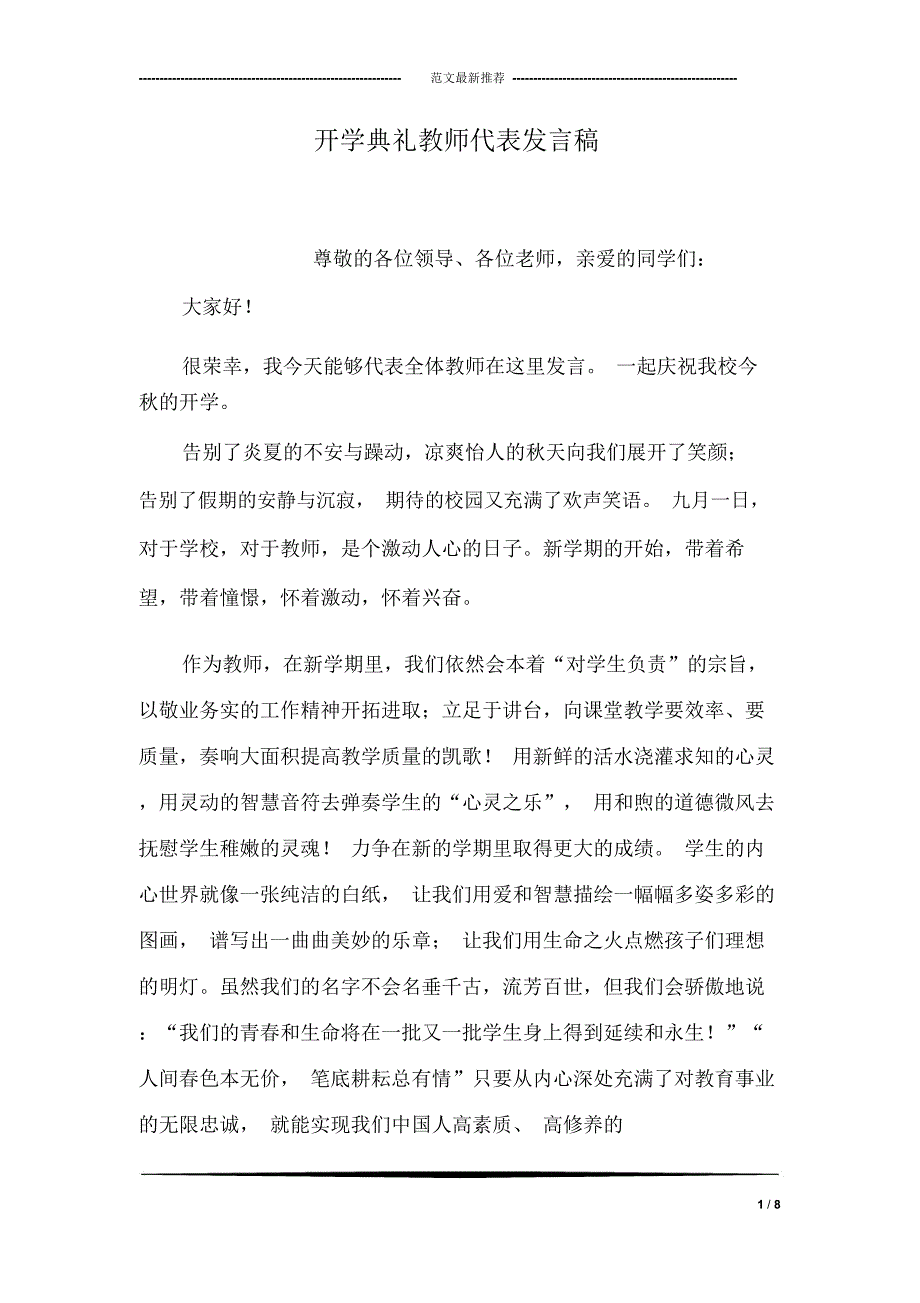 开学典礼教师代表发言稿_第1页