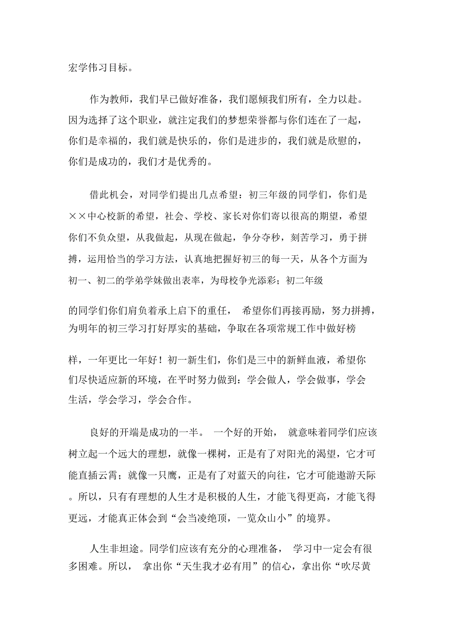 开学典礼教师代表发言稿_第2页