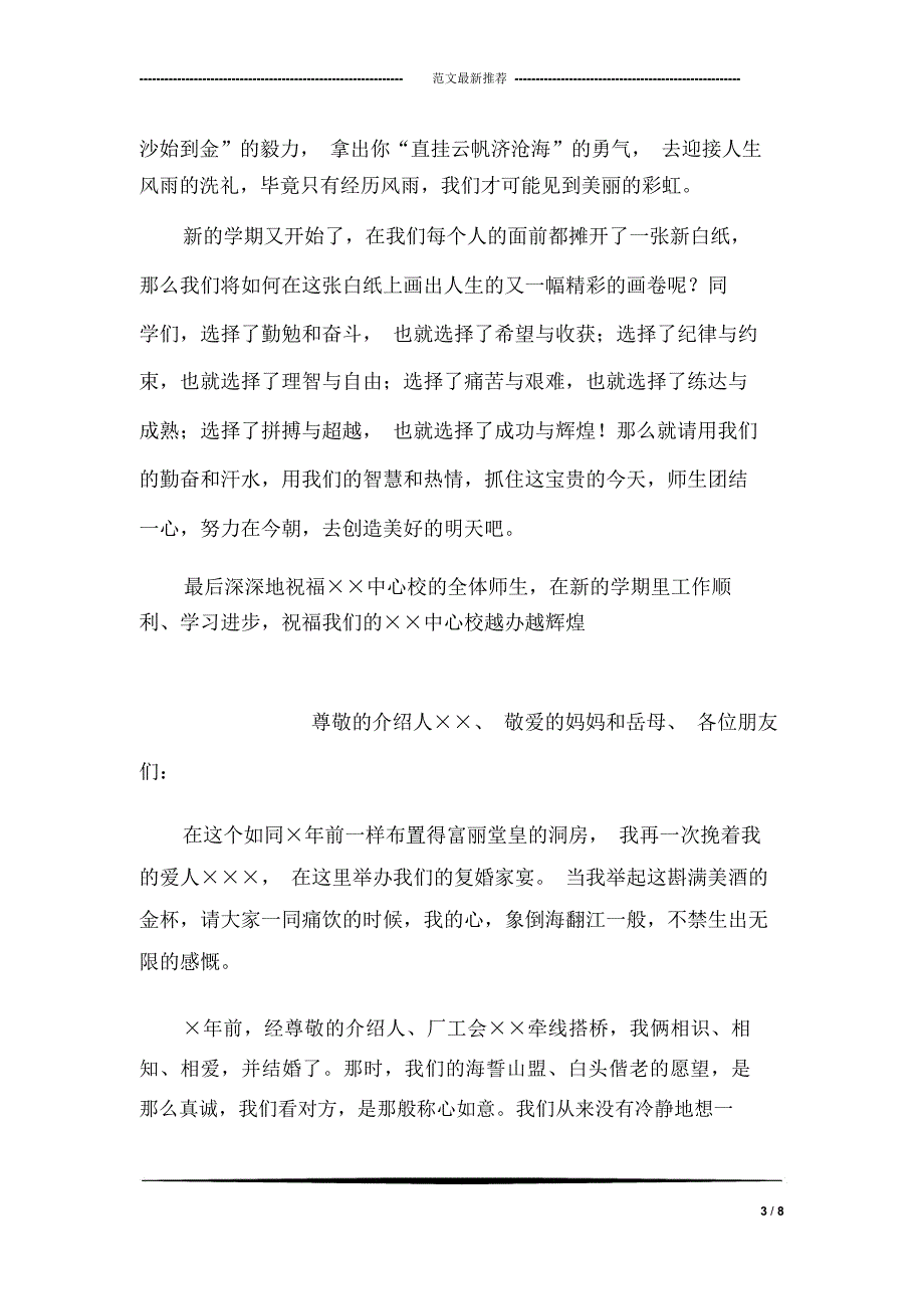 开学典礼教师代表发言稿_第3页