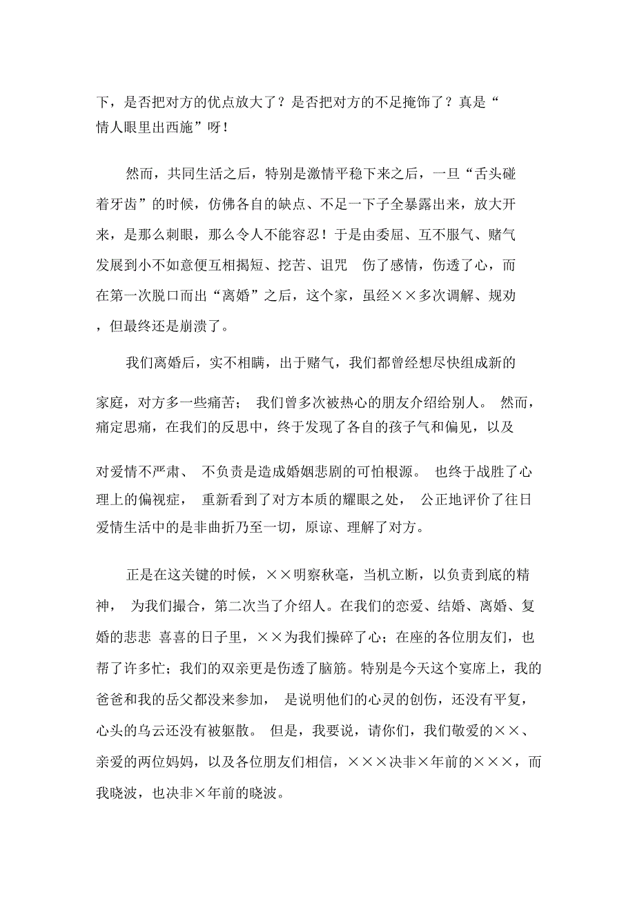 开学典礼教师代表发言稿_第4页