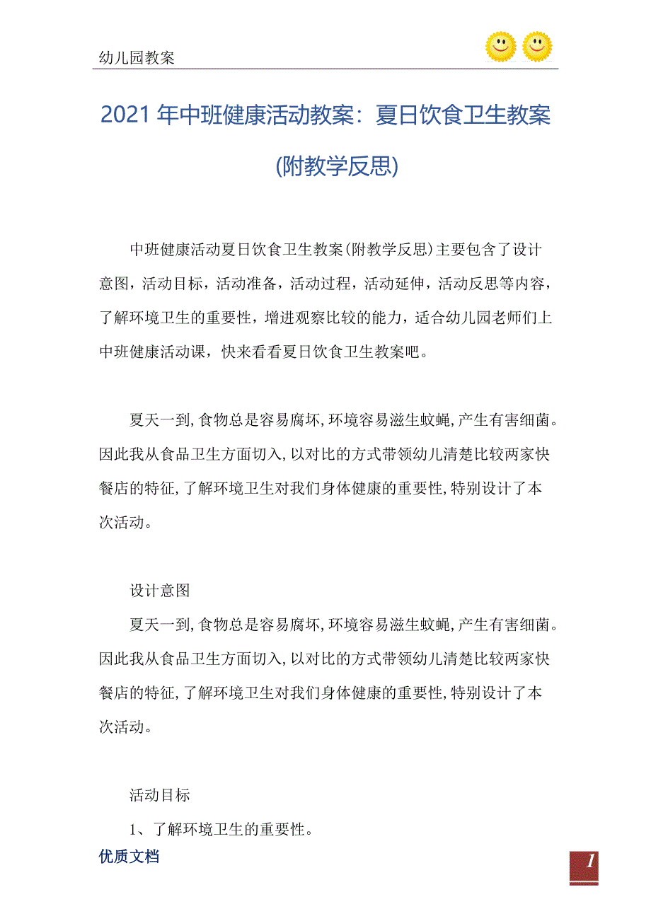 2021年中班健康活动教案夏日饮食卫生教案附教学反思_第2页