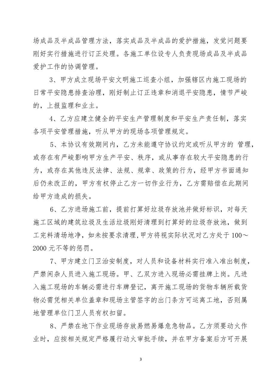 地铁施工属地管理安全文明施工协议_第3页