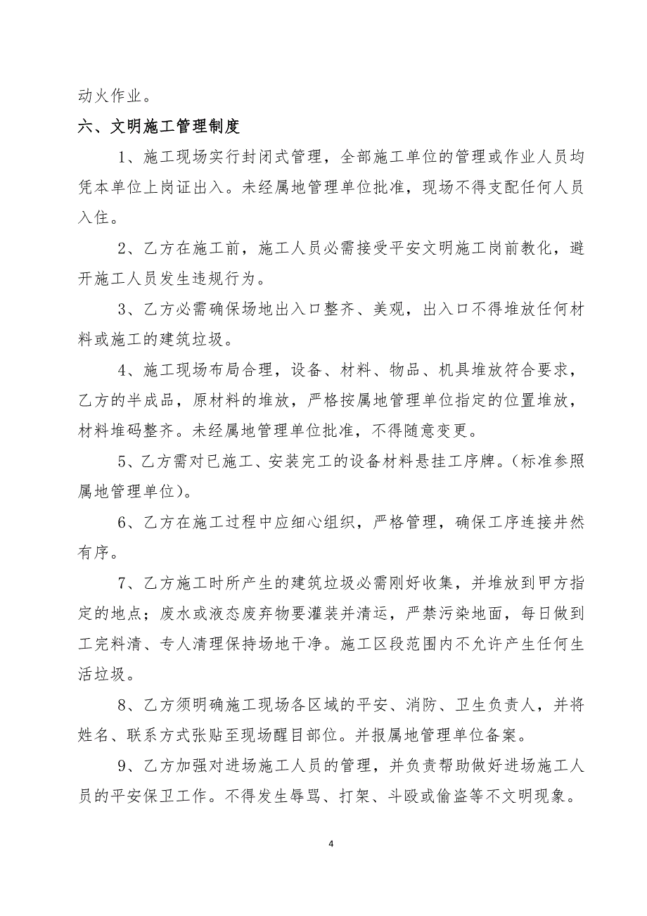 地铁施工属地管理安全文明施工协议_第4页