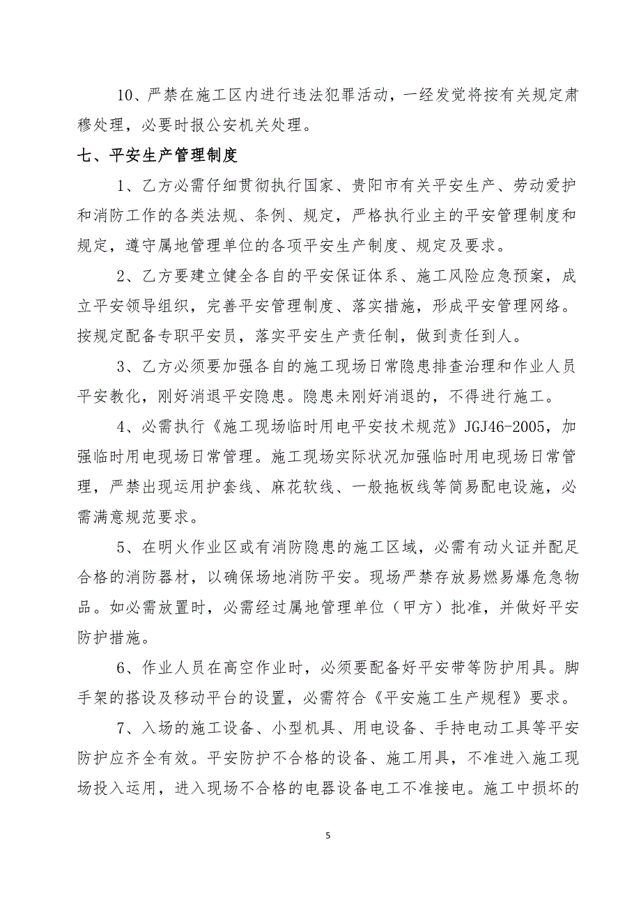 地铁施工属地管理安全文明施工协议_第5页