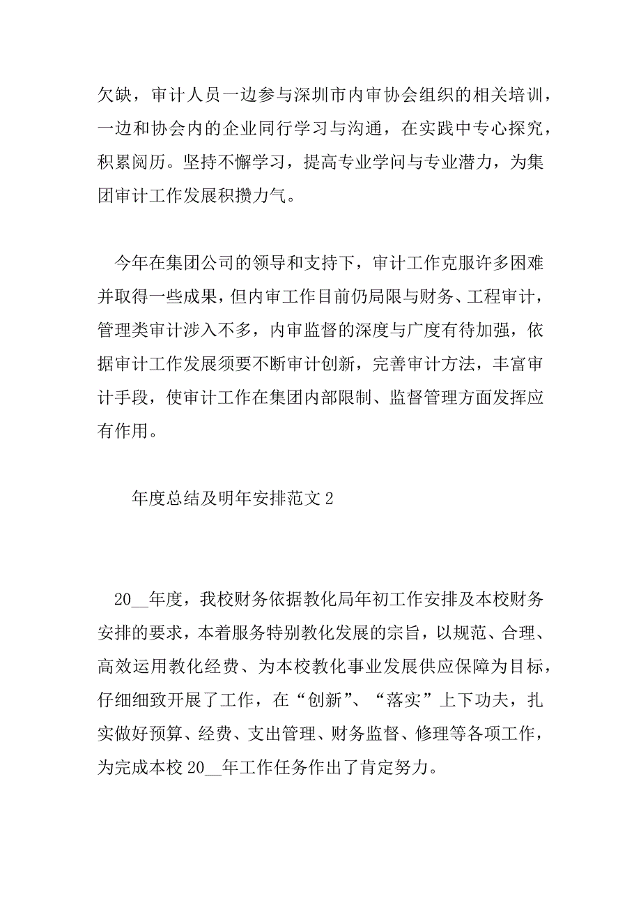 2023年年度总结及明年计划范文8篇_第4页