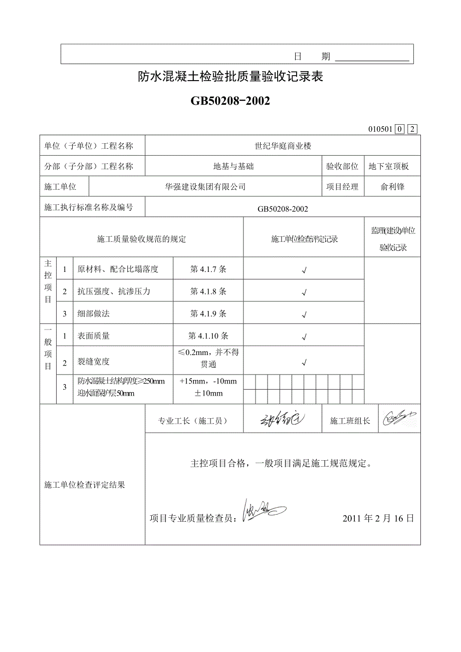 防水砼检验批_第2页