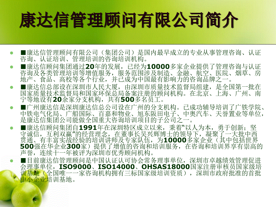 如何建立一个有效的培训体系课件_第3页