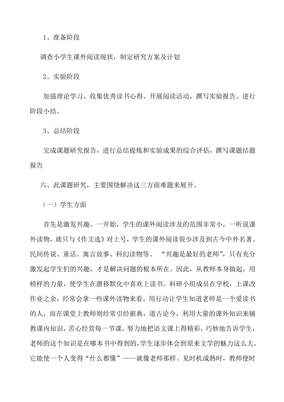 愉快教学课题研究计划.docx_第2页