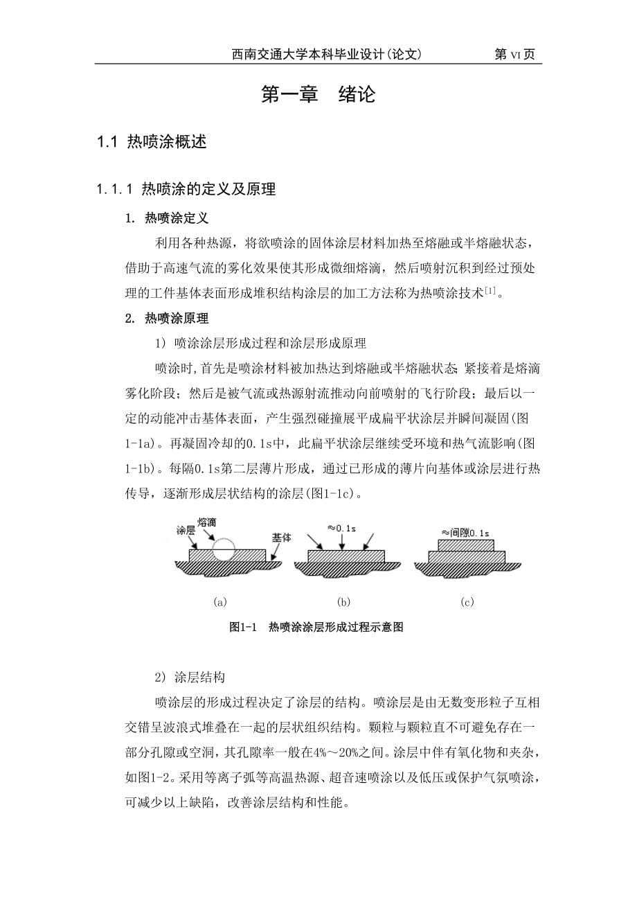 电弧喷涂用绕丝机工装设计说明书.doc_第5页