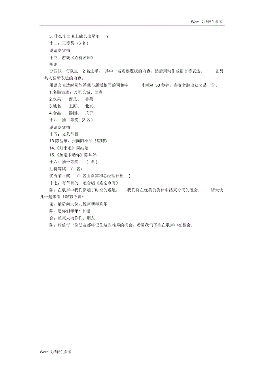 20xx年公司新年联欢晚会主持词_第3页