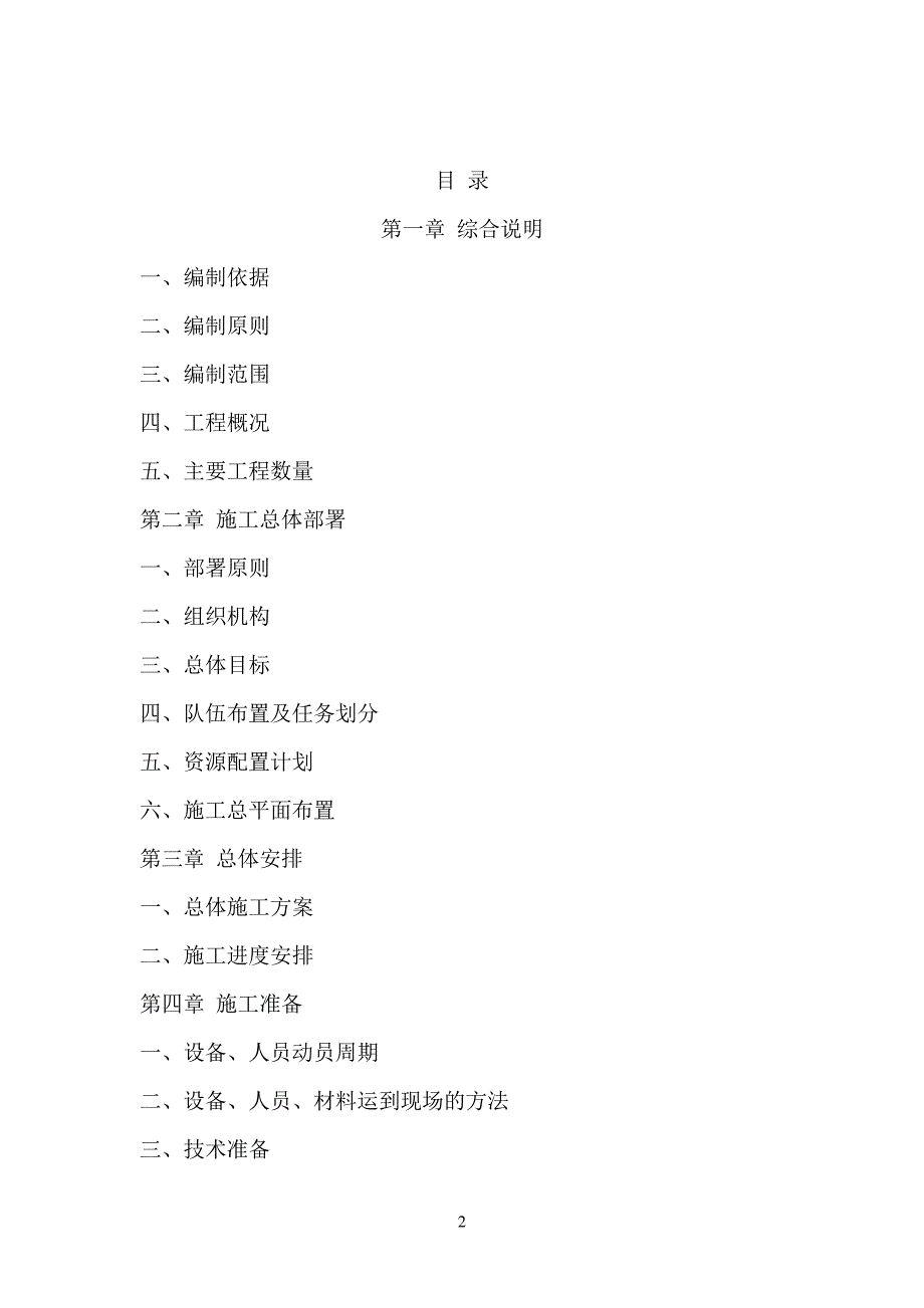 水泥混凝土路面施工组织设计_第2页